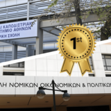Medicine and Law at the University of Athens Again Record Greece’s Highest Entry Scores
