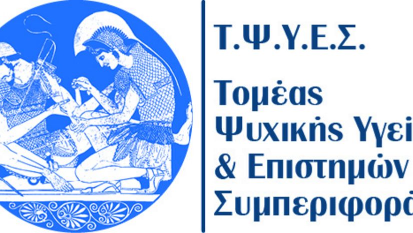 «ΔΙΑΣΥΝΔΕΤΙΚΗ ΝΟΣΗΛΕΥΤΙΚΗ ΨΥΧΙΚΗΣ ΥΓΕΙΑΣ» ΤΕΛΙΚΕΣ ΟΜΑΔΕΣ ΤΟΠΟΘΕΤΗΣΗΣ